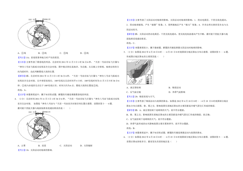 2012年江苏省高考地理试卷解析版_全国卷+地方卷_8.地理_1.地理高考真题试卷_2008-2020年_地方卷_江苏高考地理08-21_A3word版