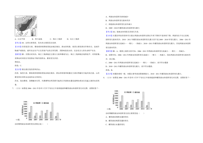 2012年江苏省高考地理试卷解析版_全国卷+地方卷_8.地理_1.地理高考真题试卷_2008-2020年_地方卷_江苏高考地理08-21_A3word版