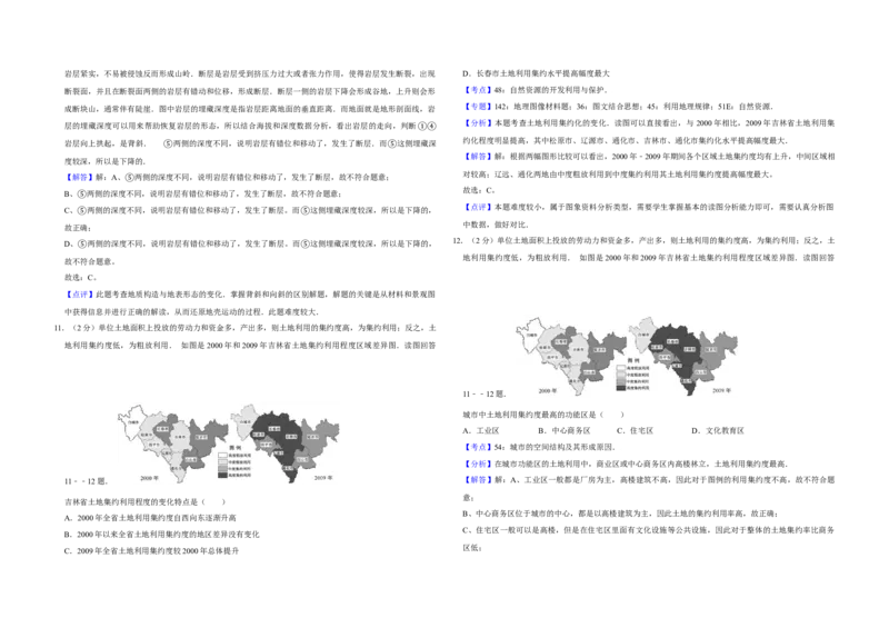 2012年江苏省高考地理试卷解析版_全国卷+地方卷_8.地理_1.地理高考真题试卷_2008-2020年_地方卷_江苏高考地理08-21_A3word版