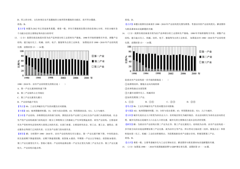 2012年江苏省高考地理试卷解析版_全国卷+地方卷_8.地理_1.地理高考真题试卷_2008-2020年_地方卷_江苏高考地理08-21_A3word版