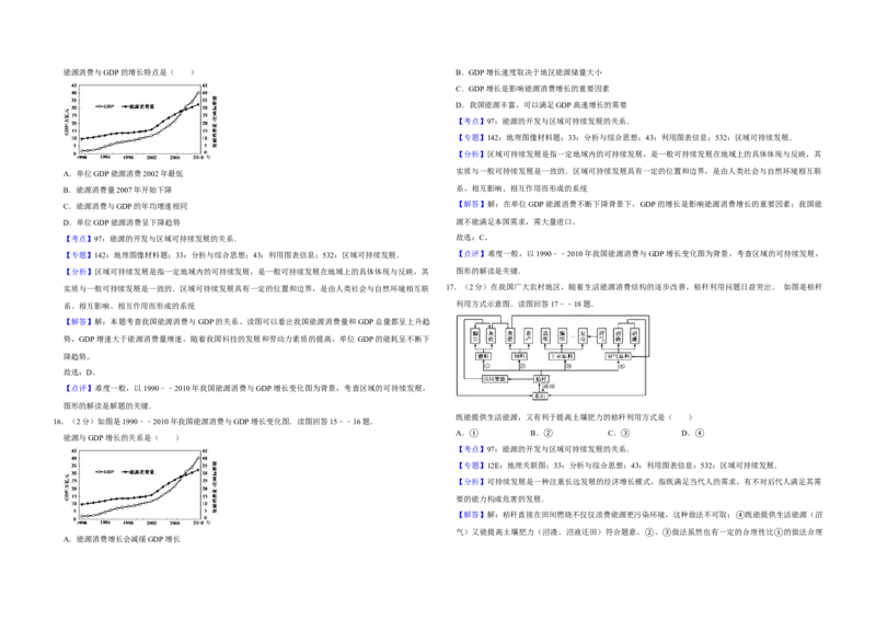 2012年江苏省高考地理试卷解析版_全国卷+地方卷_8.地理_1.地理高考真题试卷_2008-2020年_地方卷_江苏高考地理08-21_A3word版
