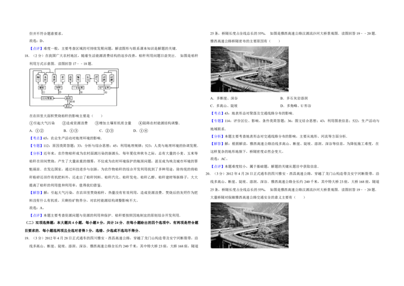 2012年江苏省高考地理试卷解析版_全国卷+地方卷_8.地理_1.地理高考真题试卷_2008-2020年_地方卷_江苏高考地理08-21_A3word版