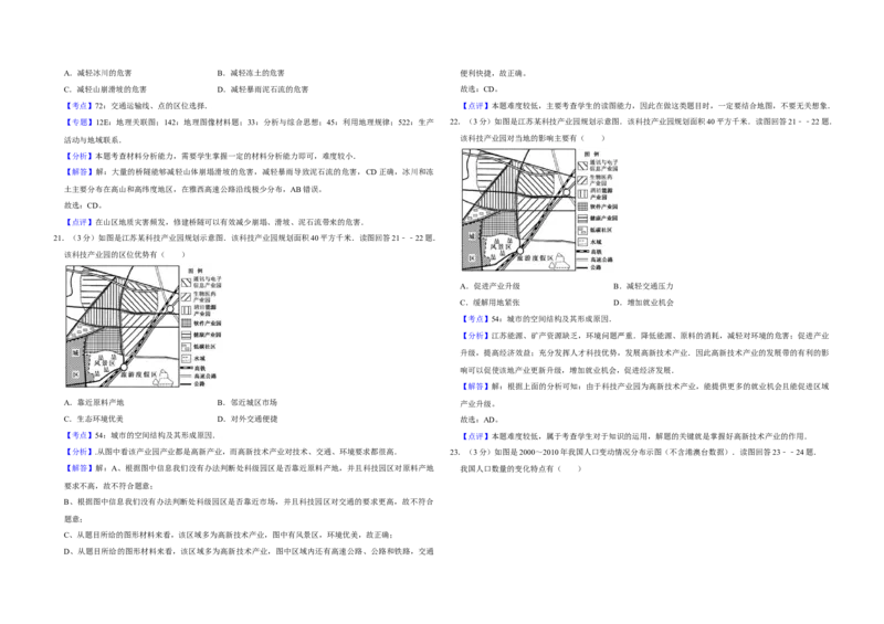 2012年江苏省高考地理试卷解析版_全国卷+地方卷_8.地理_1.地理高考真题试卷_2008-2020年_地方卷_江苏高考地理08-21_A3word版