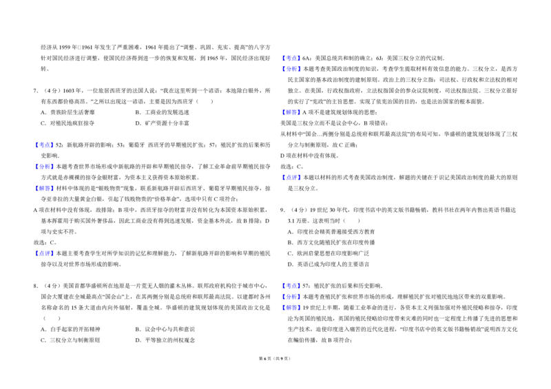 2011年全国统一高考历史试卷（大纲版）（解析版）_全国卷+地方卷_7.历史_1.历史高考真题试卷_2008-2020年_全国卷_全国统一高考历史（新课标ⅰ）08-21_A3word版_PDF版（赠送）