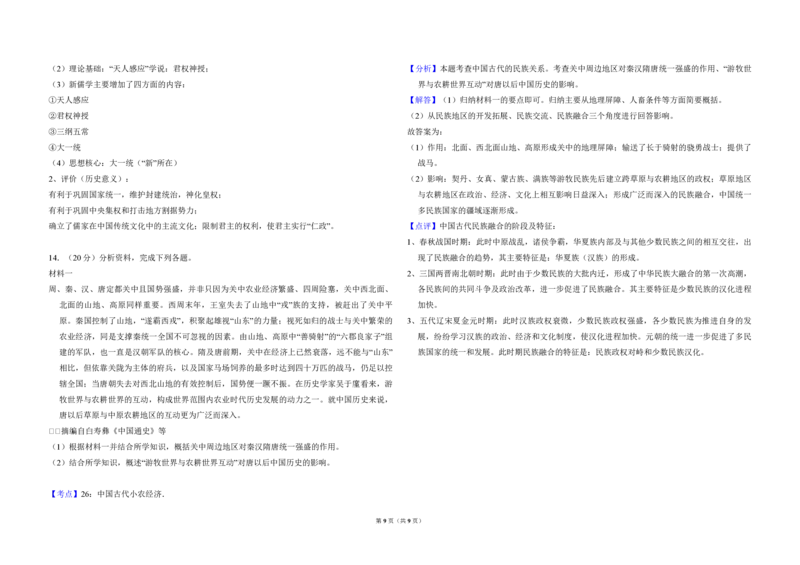 2011年全国统一高考历史试卷（大纲版）（解析版）_全国卷+地方卷_7.历史_1.历史高考真题试卷_2008-2020年_全国卷_全国统一高考历史（新课标ⅰ）08-21_A3word版_PDF版（赠送）
