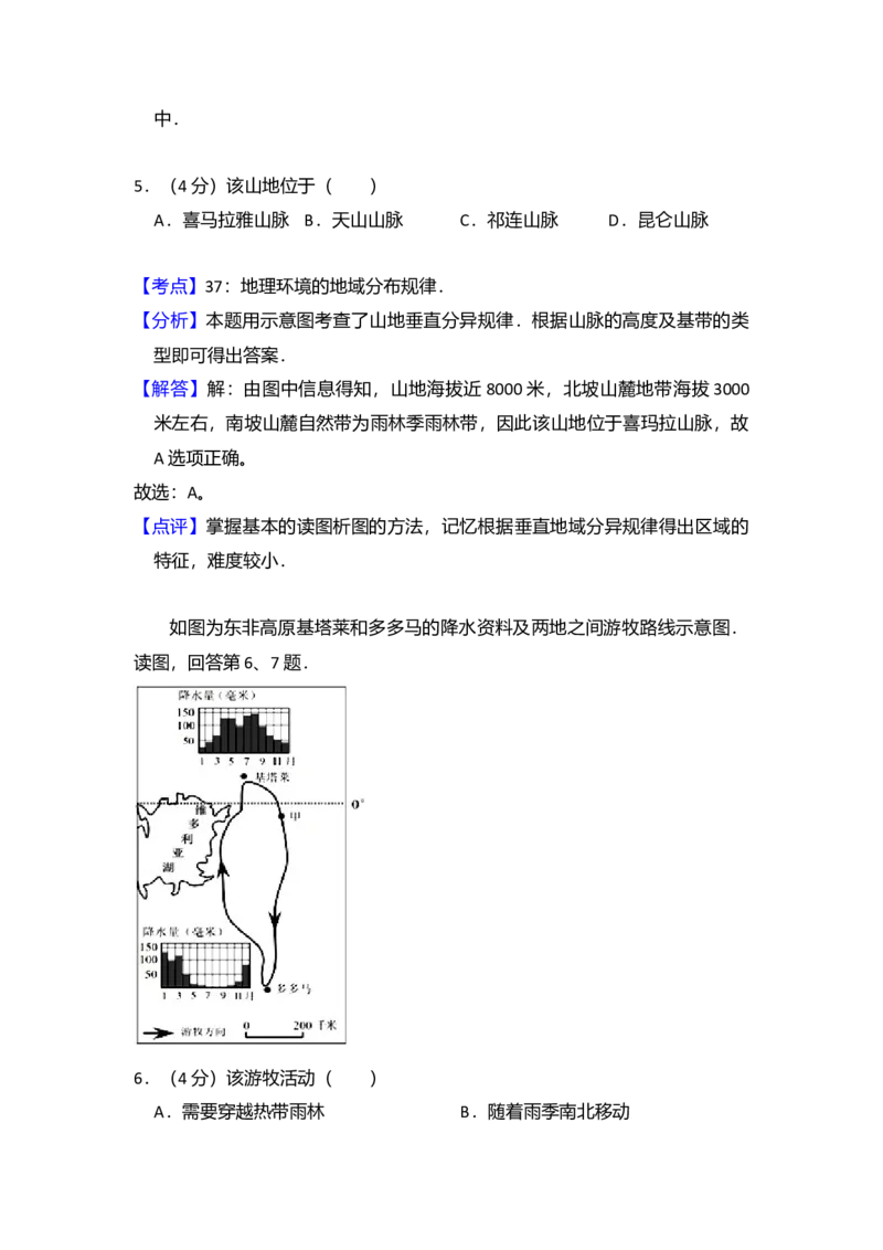 2012年北京市高考地理试卷（解析版）_全国卷+地方卷_8.地理_1.地理高考真题试卷_2008-2020年_地方卷_北京高考地理08-21_A4word版
