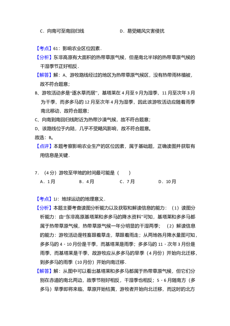 2012年北京市高考地理试卷（解析版）_全国卷+地方卷_8.地理_1.地理高考真题试卷_2008-2020年_地方卷_北京高考地理08-21_A4word版