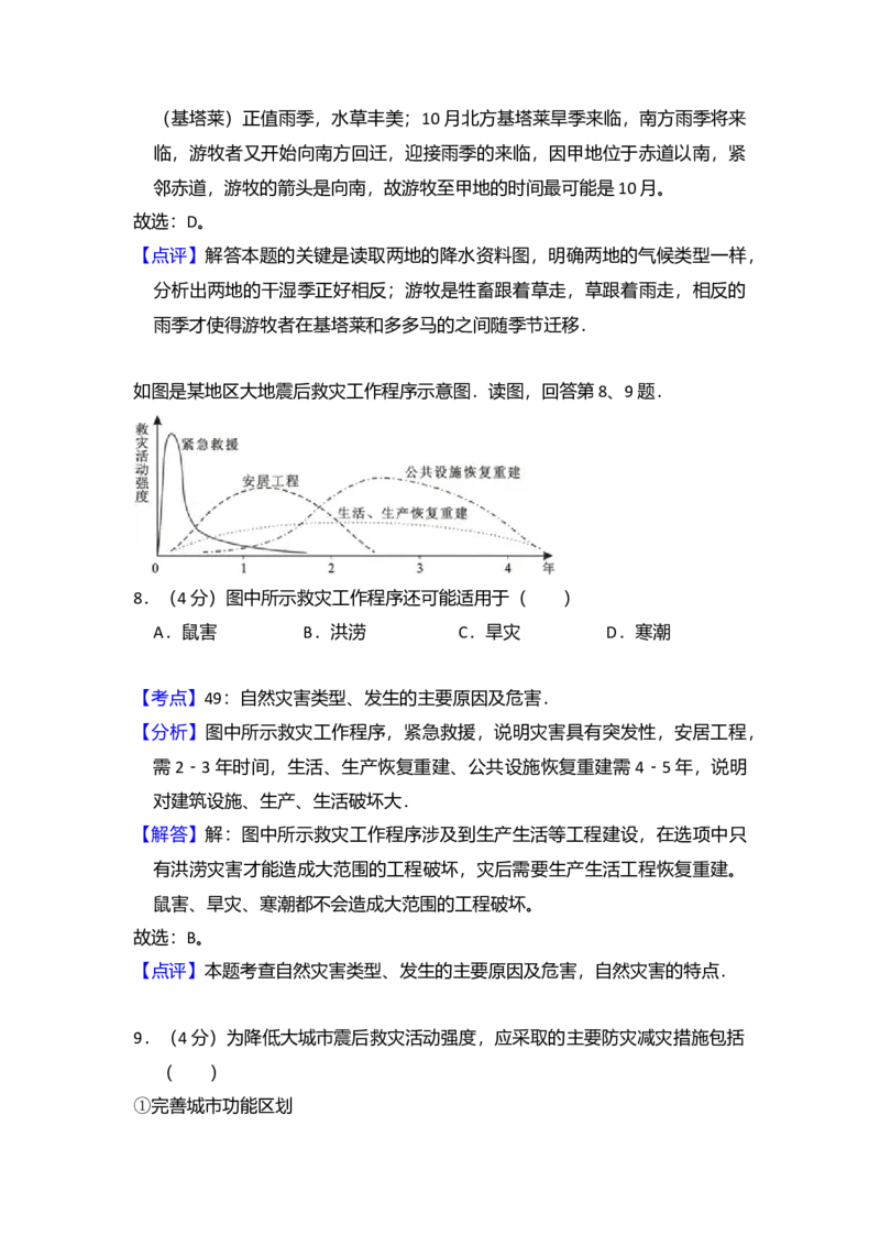 2012年北京市高考地理试卷（解析版）_全国卷+地方卷_8.地理_1.地理高考真题试卷_2008-2020年_地方卷_北京高考地理08-21_A4word版