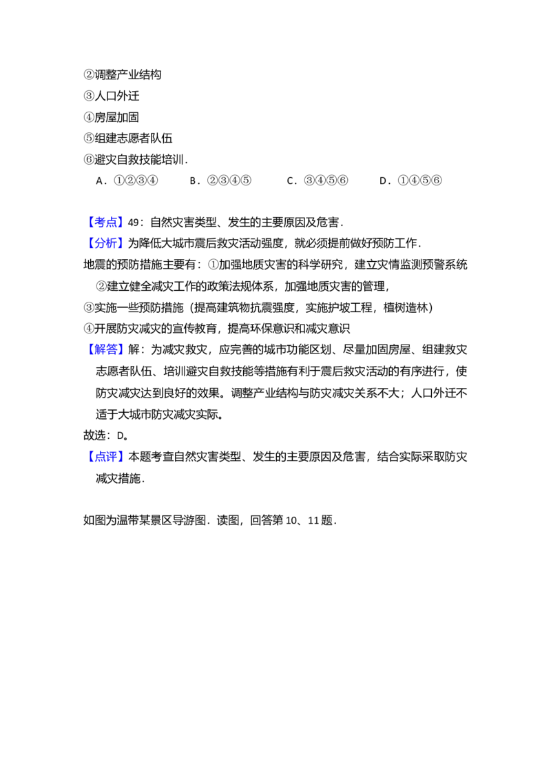 2012年北京市高考地理试卷（解析版）_全国卷+地方卷_8.地理_1.地理高考真题试卷_2008-2020年_地方卷_北京高考地理08-21_A4word版