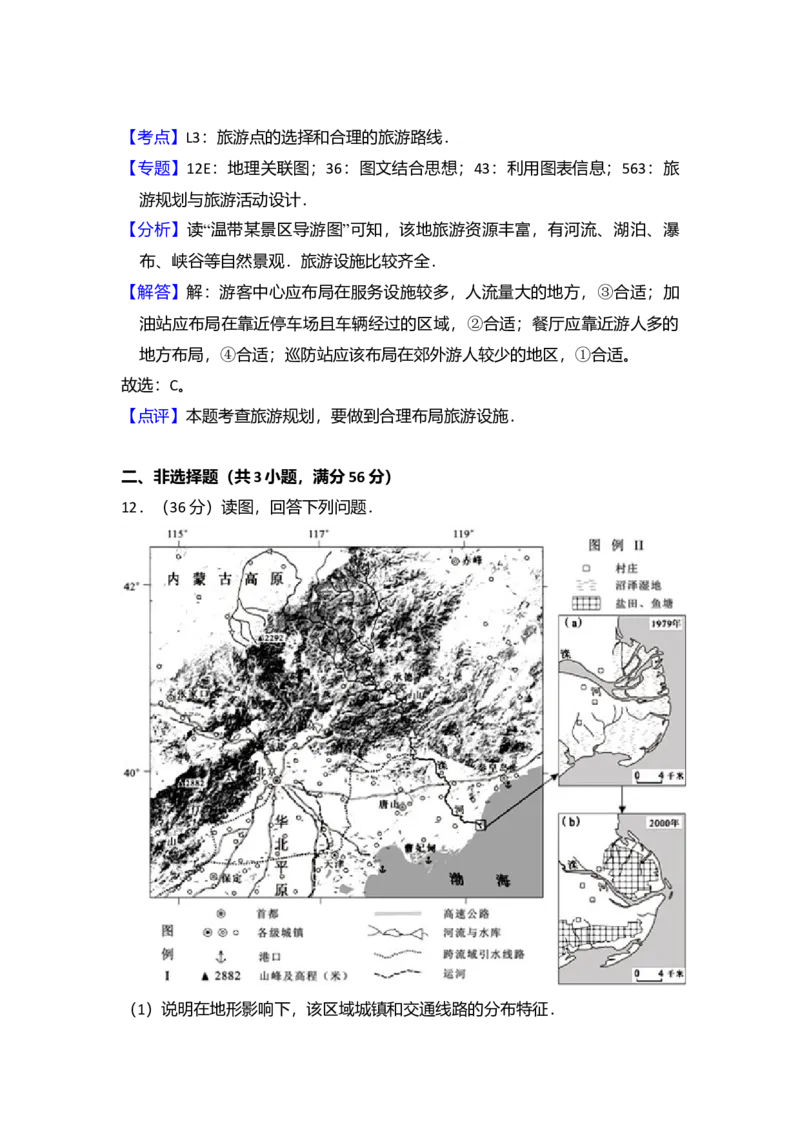 2012年北京市高考地理试卷（解析版）_全国卷+地方卷_8.地理_1.地理高考真题试卷_2008-2020年_地方卷_北京高考地理08-21_A4word版