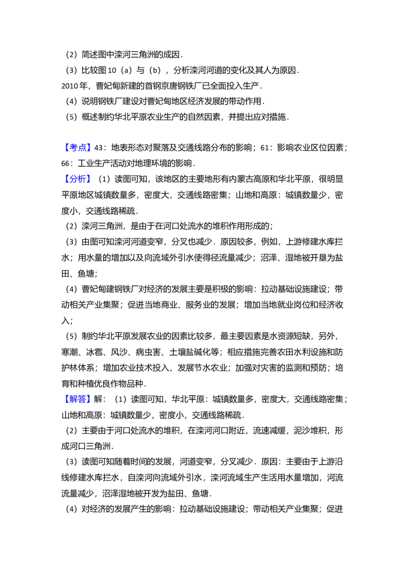 2012年北京市高考地理试卷（解析版）_全国卷+地方卷_8.地理_1.地理高考真题试卷_2008-2020年_地方卷_北京高考地理08-21_A4word版