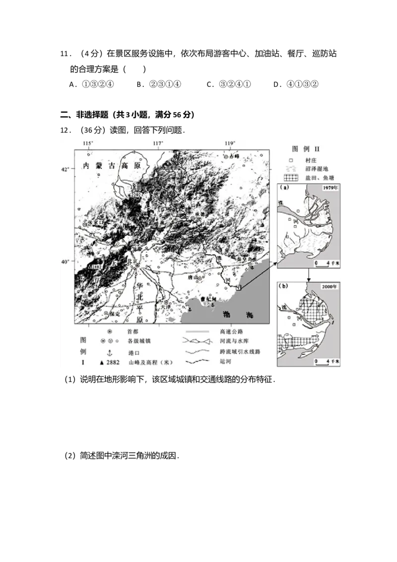 2012年北京市高考地理试卷（解析版）_全国卷+地方卷_8.地理_1.地理高考真题试卷_2008-2020年_地方卷_北京高考地理08-21_A4word版
