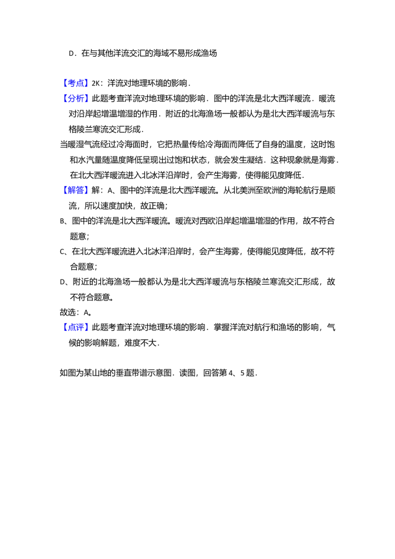 2012年北京市高考地理试卷（解析版）_全国卷+地方卷_8.地理_1.地理高考真题试卷_2008-2020年_地方卷_北京高考地理08-21_A4word版