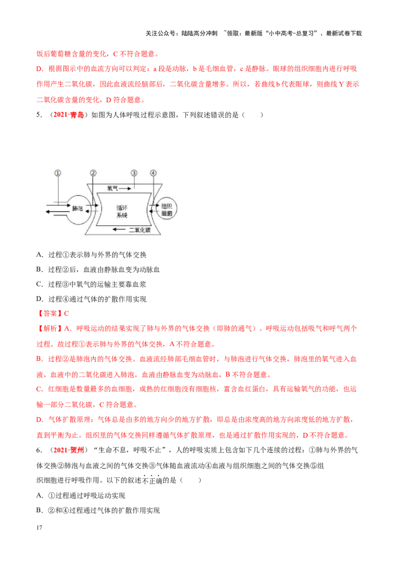 专题06&nbsp;人体的营养和呼吸（解析版）_02中考总复习（2026版更新中）_08-生物-中考总复习_2024年中考复习资料_专项复习_完三年（2021-2023）中考生物真题分项汇编（全国通用）_答案解析版