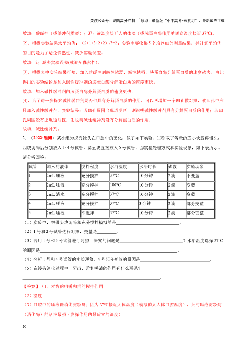 专题06&nbsp;人体的营养和呼吸（解析版）_02中考总复习（2026版更新中）_08-生物-中考总复习_2024年中考复习资料_专项复习_完三年（2021-2023）中考生物真题分项汇编（全国通用）_答案解析版