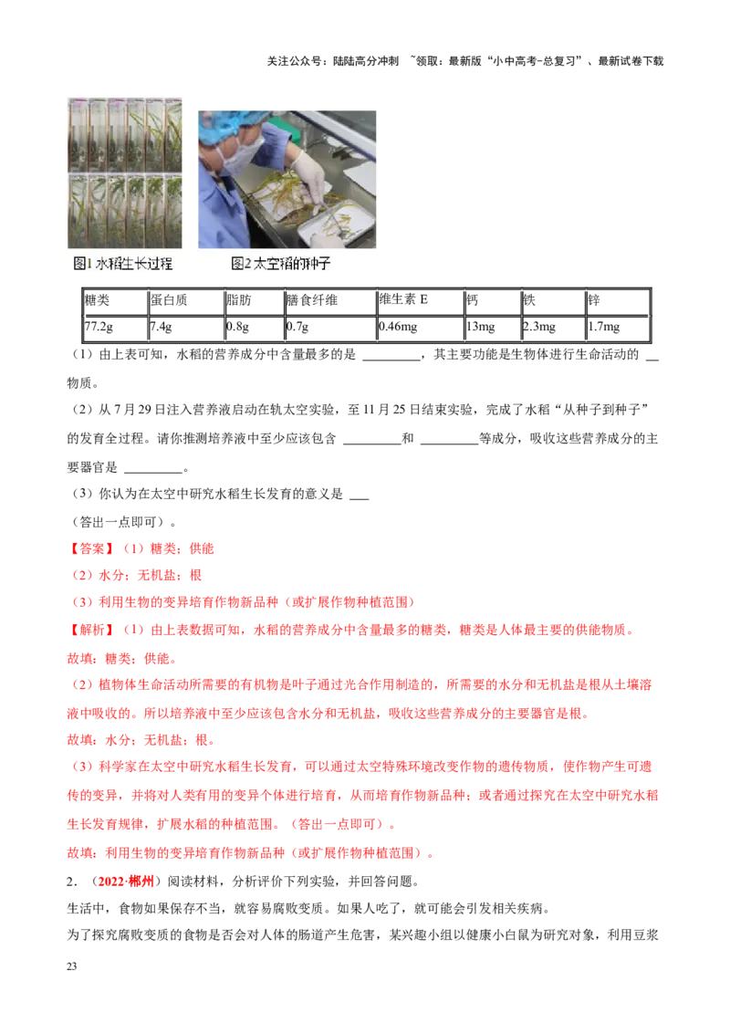 专题06&nbsp;人体的营养和呼吸（解析版）_02中考总复习（2026版更新中）_08-生物-中考总复习_2024年中考复习资料_专项复习_完三年（2021-2023）中考生物真题分项汇编（全国通用）_答案解析版