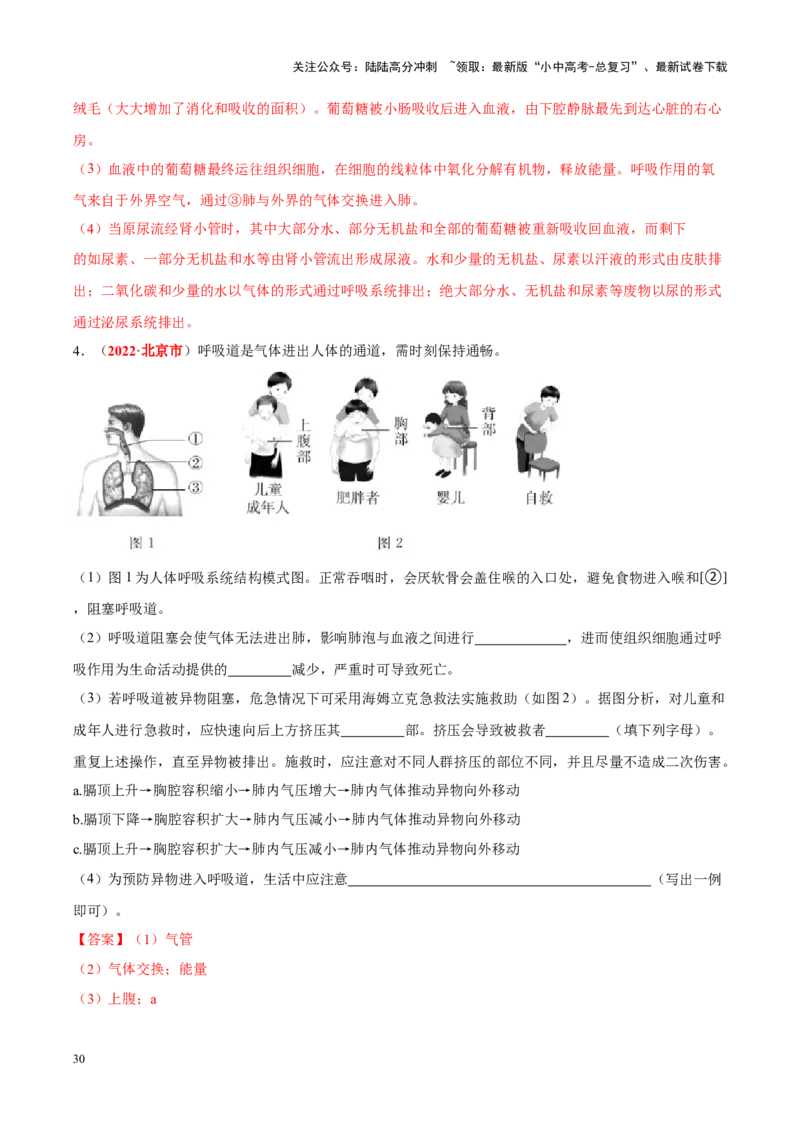 专题06&nbsp;人体的营养和呼吸（解析版）_02中考总复习（2026版更新中）_08-生物-中考总复习_2024年中考复习资料_专项复习_完三年（2021-2023）中考生物真题分项汇编（全国通用）_答案解析版