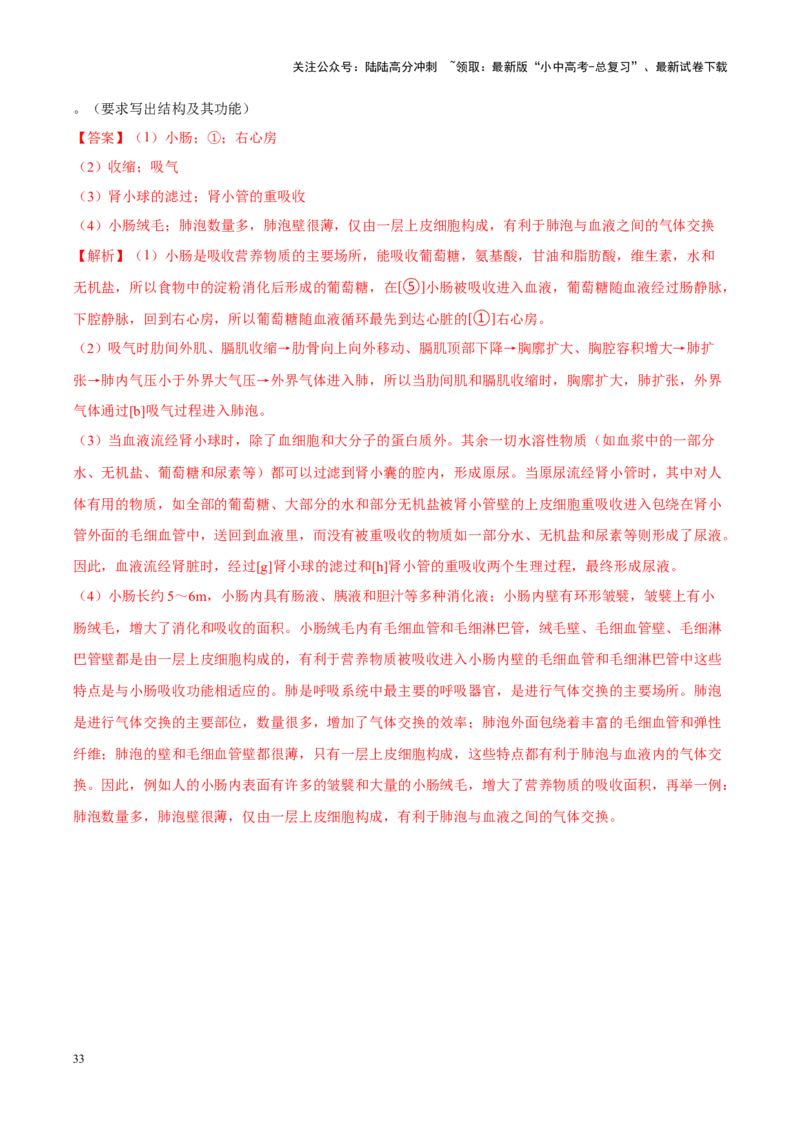 专题06&nbsp;人体的营养和呼吸（解析版）_02中考总复习（2026版更新中）_08-生物-中考总复习_2024年中考复习资料_专项复习_完三年（2021-2023）中考生物真题分项汇编（全国通用）_答案解析版