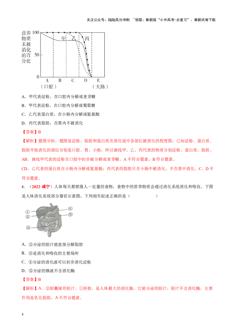 专题06&nbsp;人体的营养和呼吸（解析版）_02中考总复习（2026版更新中）_08-生物-中考总复习_2024年中考复习资料_专项复习_完三年（2021-2023）中考生物真题分项汇编（全国通用）_答案解析版