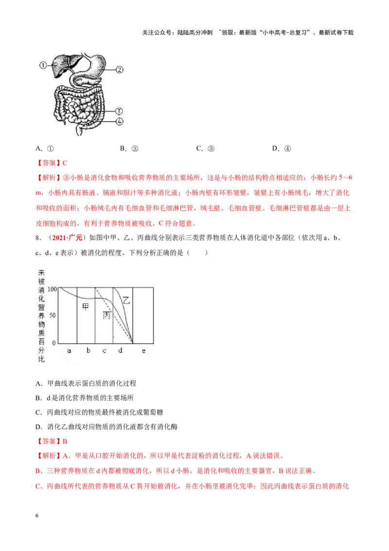 专题06&nbsp;人体的营养和呼吸（解析版）_02中考总复习（2026版更新中）_08-生物-中考总复习_2024年中考复习资料_专项复习_完三年（2021-2023）中考生物真题分项汇编（全国通用）_答案解析版