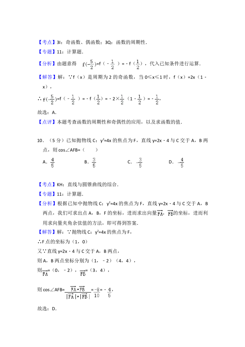 2011年全国统一高考数学试卷（理科）（大纲版）（解析版）_全国卷+地方卷_2.数学_1.数学高考真题试卷_2008-2020年_地方卷_福建高考数学07-22_A4word版
