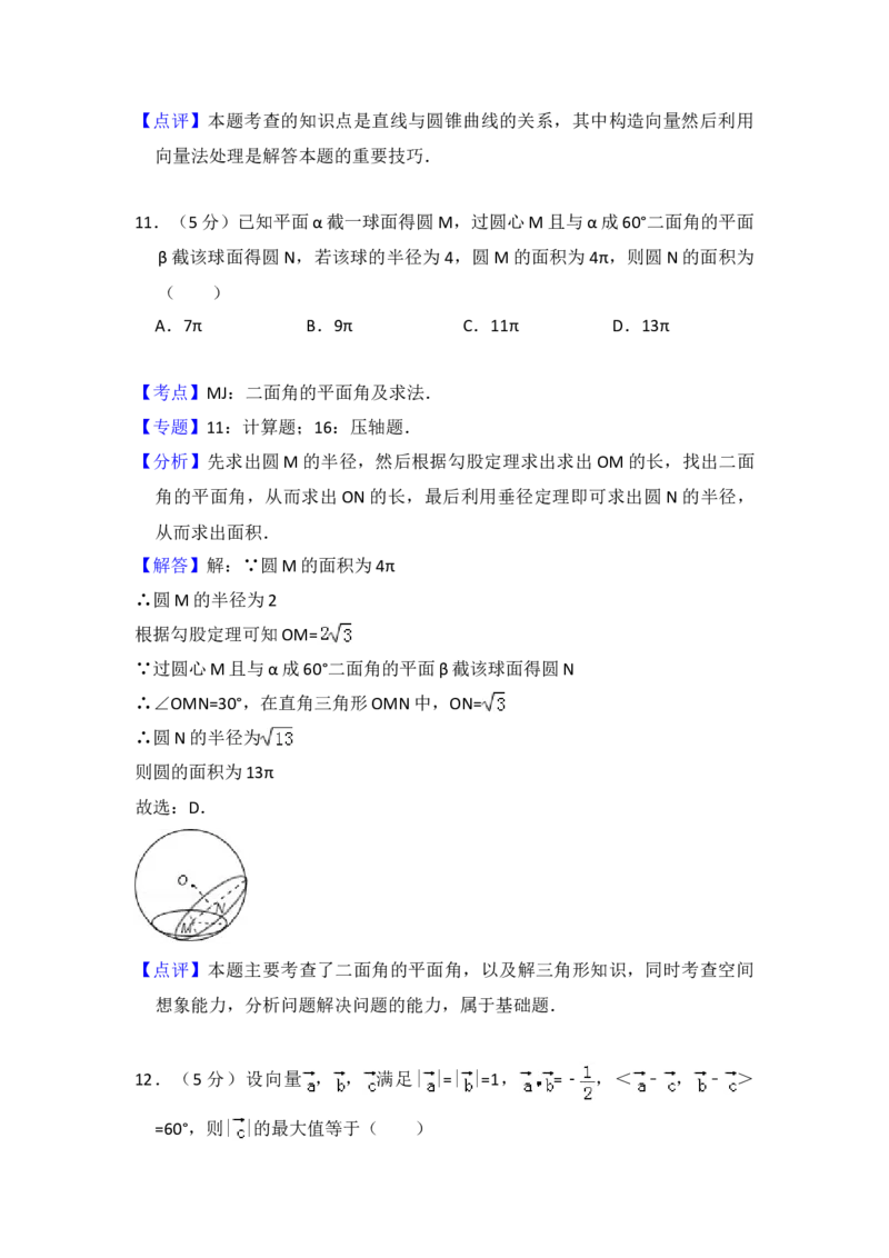 2011年全国统一高考数学试卷（理科）（大纲版）（解析版）_全国卷+地方卷_2.数学_1.数学高考真题试卷_2008-2020年_地方卷_福建高考数学07-22_A4word版