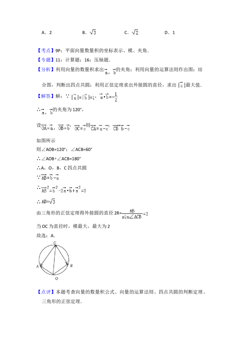 2011年全国统一高考数学试卷（理科）（大纲版）（解析版）_全国卷+地方卷_2.数学_1.数学高考真题试卷_2008-2020年_地方卷_福建高考数学07-22_A4word版