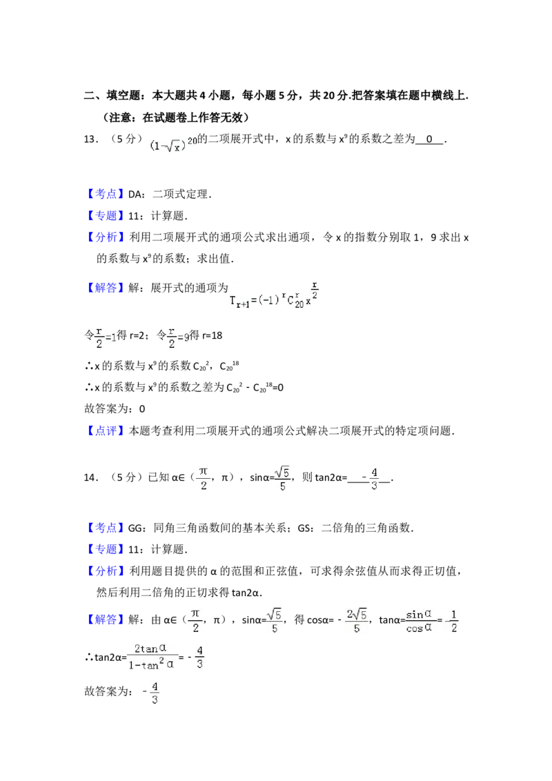 2011年全国统一高考数学试卷（理科）（大纲版）（解析版）_全国卷+地方卷_2.数学_1.数学高考真题试卷_2008-2020年_地方卷_福建高考数学07-22_A4word版