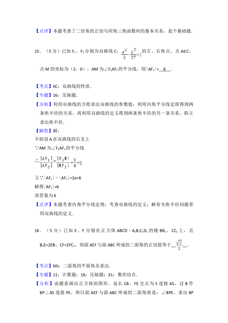 2011年全国统一高考数学试卷（理科）（大纲版）（解析版）_全国卷+地方卷_2.数学_1.数学高考真题试卷_2008-2020年_地方卷_福建高考数学07-22_A4word版