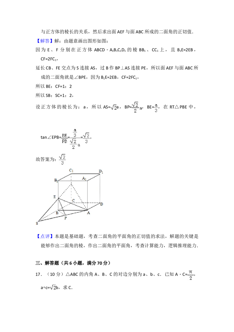 2011年全国统一高考数学试卷（理科）（大纲版）（解析版）_全国卷+地方卷_2.数学_1.数学高考真题试卷_2008-2020年_地方卷_福建高考数学07-22_A4word版