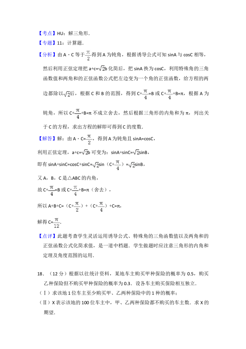 2011年全国统一高考数学试卷（理科）（大纲版）（解析版）_全国卷+地方卷_2.数学_1.数学高考真题试卷_2008-2020年_地方卷_福建高考数学07-22_A4word版