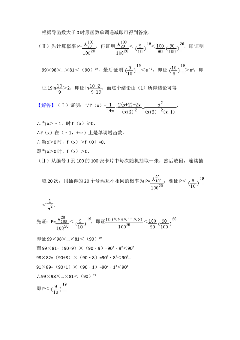 2011年全国统一高考数学试卷（理科）（大纲版）（解析版）_全国卷+地方卷_2.数学_1.数学高考真题试卷_2008-2020年_地方卷_福建高考数学07-22_A4word版