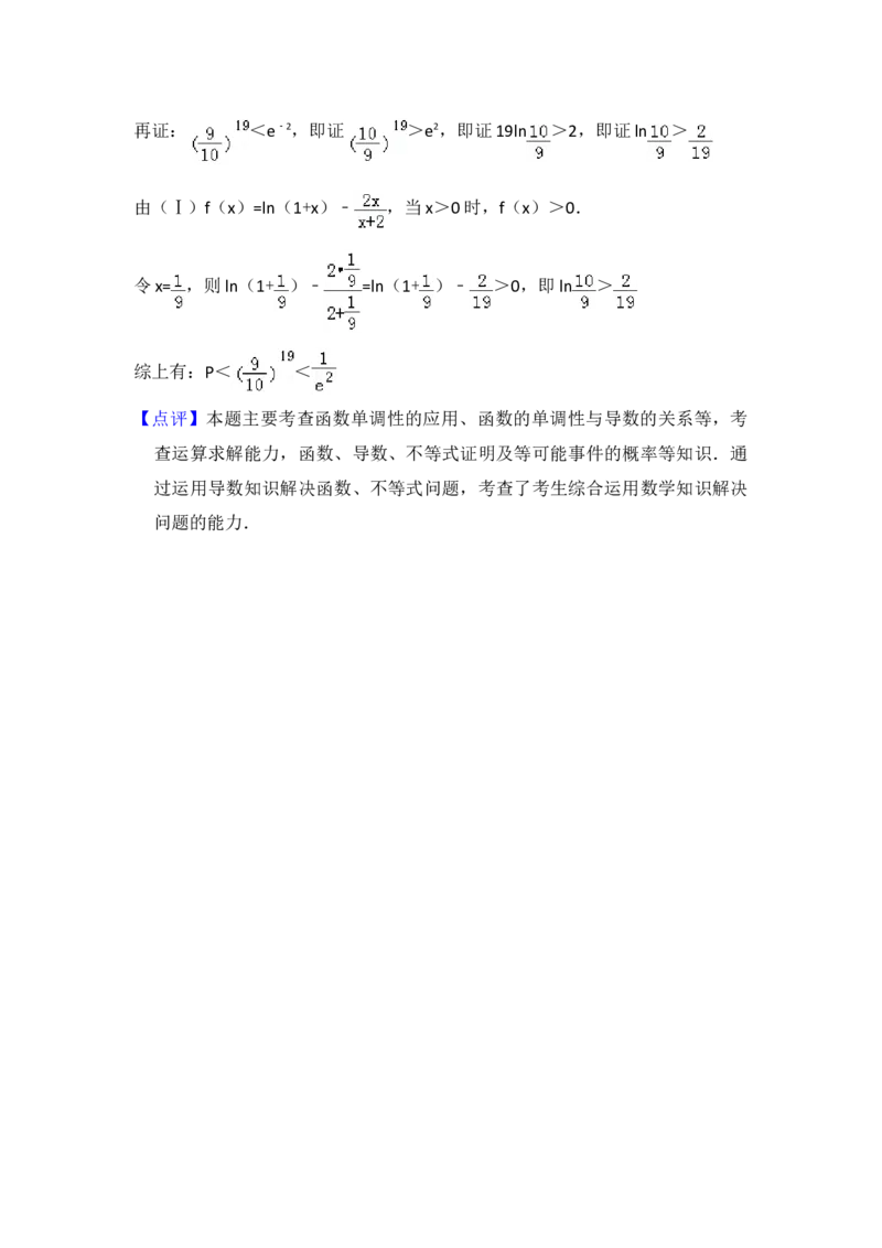 2011年全国统一高考数学试卷（理科）（大纲版）（解析版）_全国卷+地方卷_2.数学_1.数学高考真题试卷_2008-2020年_地方卷_福建高考数学07-22_A4word版