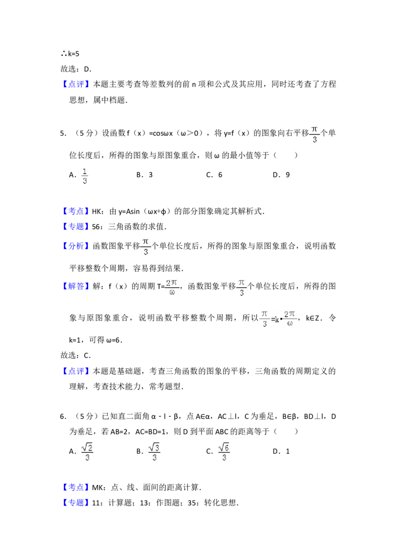 2011年全国统一高考数学试卷（理科）（大纲版）（解析版）_全国卷+地方卷_2.数学_1.数学高考真题试卷_2008-2020年_地方卷_福建高考数学07-22_A4word版