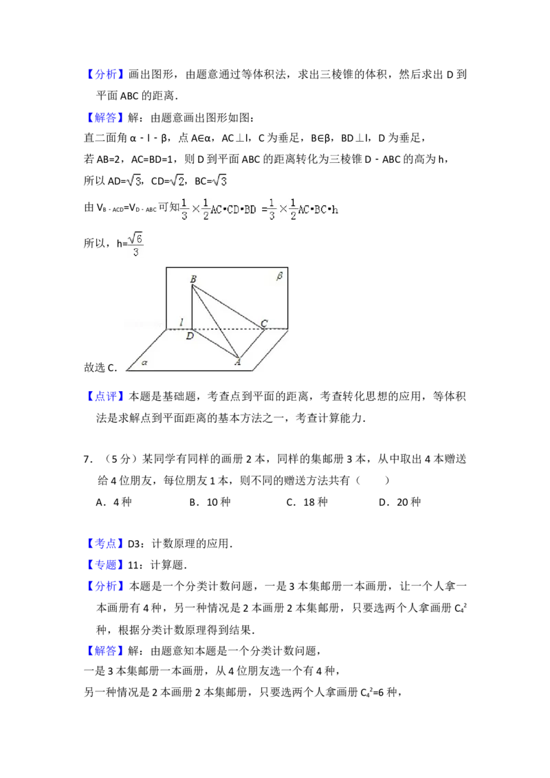 2011年全国统一高考数学试卷（理科）（大纲版）（解析版）_全国卷+地方卷_2.数学_1.数学高考真题试卷_2008-2020年_地方卷_福建高考数学07-22_A4word版