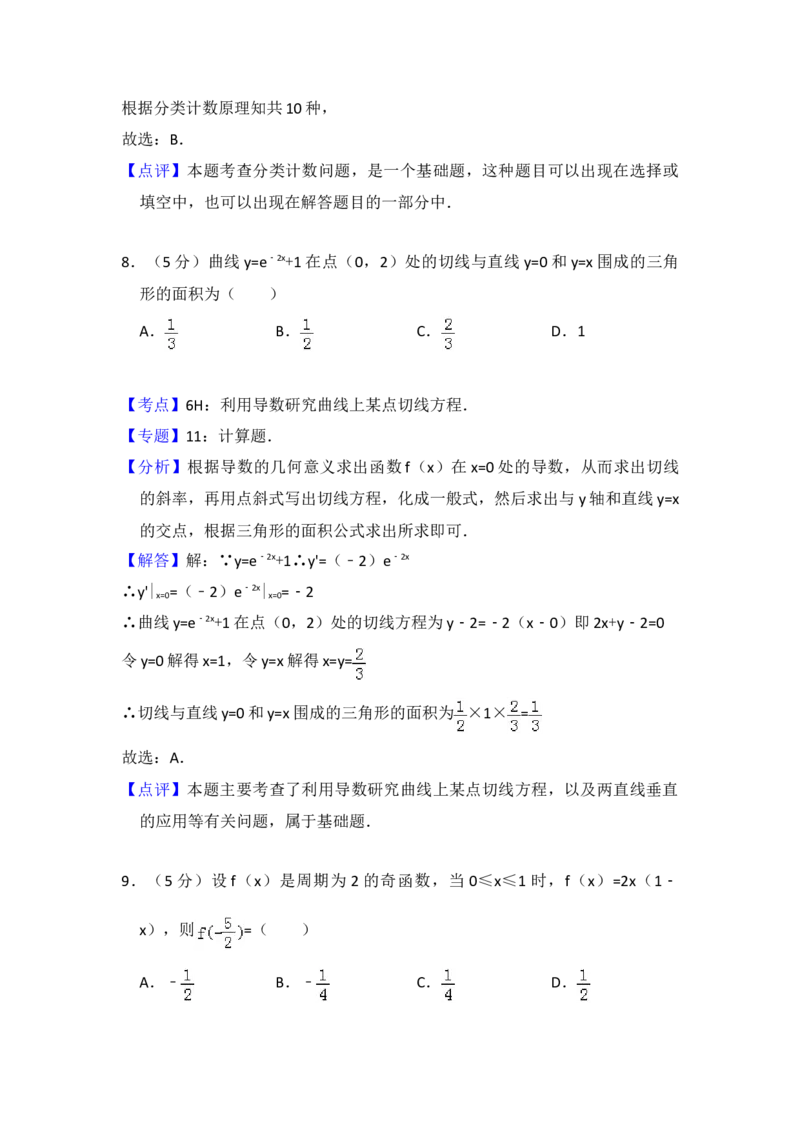 2011年全国统一高考数学试卷（理科）（大纲版）（解析版）_全国卷+地方卷_2.数学_1.数学高考真题试卷_2008-2020年_地方卷_福建高考数学07-22_A4word版
