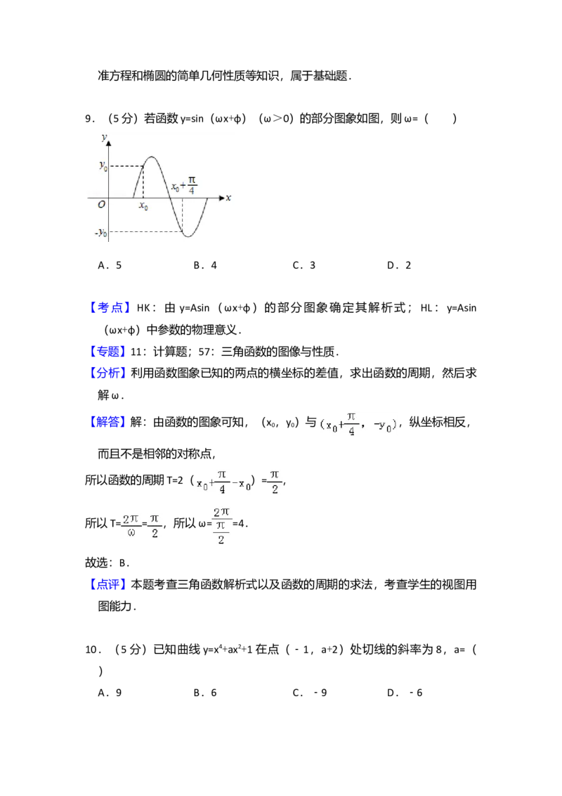 2013年全国统一高考数学试卷（文科）（大纲版）（解析版）_全国卷+地方卷_2.数学_1.数学高考真题试卷_2008-2020年_全国卷_全国1卷（2008-2022）_高考数学（文科）（新课标ⅰ）_A4word版