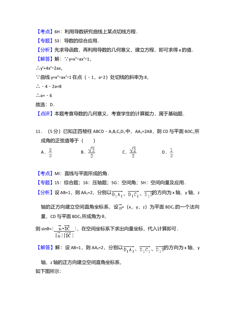 2013年全国统一高考数学试卷（文科）（大纲版）（解析版）_全国卷+地方卷_2.数学_1.数学高考真题试卷_2008-2020年_全国卷_全国1卷（2008-2022）_高考数学（文科）（新课标ⅰ）_A4word版