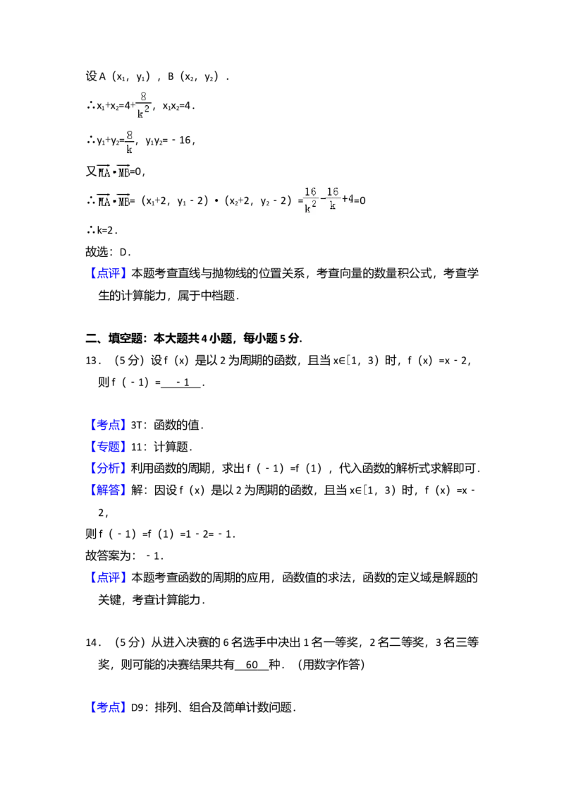 2013年全国统一高考数学试卷（文科）（大纲版）（解析版）_全国卷+地方卷_2.数学_1.数学高考真题试卷_2008-2020年_全国卷_全国1卷（2008-2022）_高考数学（文科）（新课标ⅰ）_A4word版