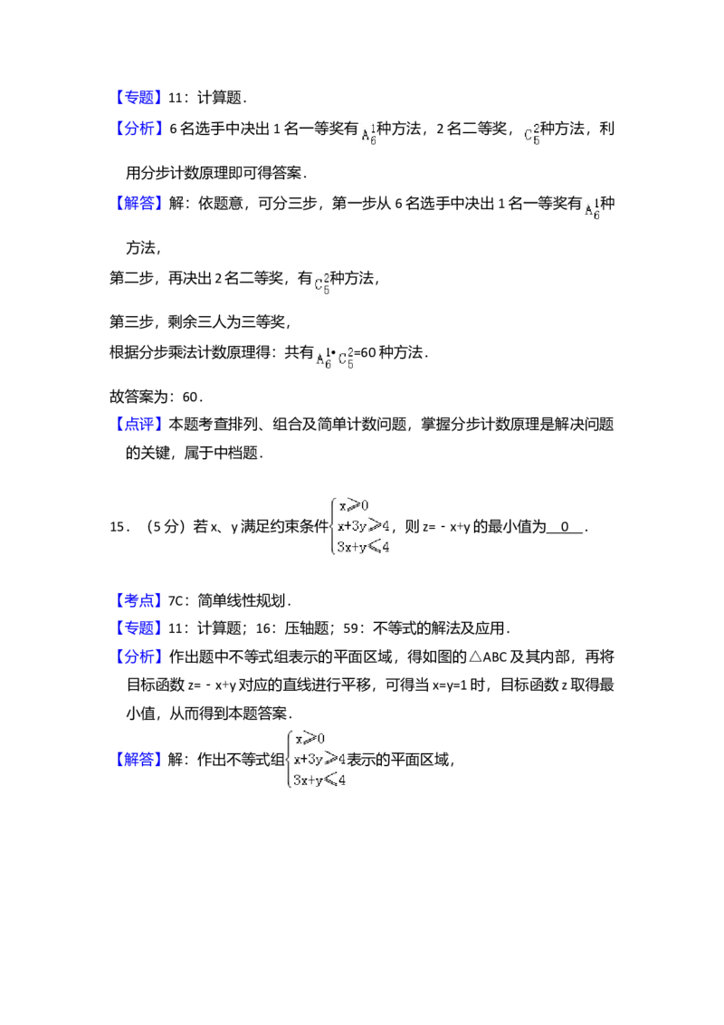 2013年全国统一高考数学试卷（文科）（大纲版）（解析版）_全国卷+地方卷_2.数学_1.数学高考真题试卷_2008-2020年_全国卷_全国1卷（2008-2022）_高考数学（文科）（新课标ⅰ）_A4word版
