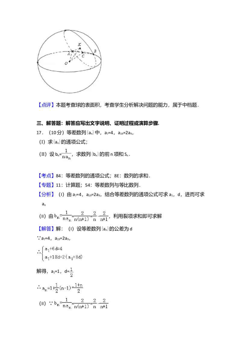 2013年全国统一高考数学试卷（文科）（大纲版）（解析版）_全国卷+地方卷_2.数学_1.数学高考真题试卷_2008-2020年_全国卷_全国1卷（2008-2022）_高考数学（文科）（新课标ⅰ）_A4word版