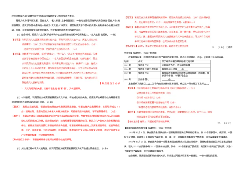 2012年海南高考政治试卷及答案卷_全国卷+地方卷_9.政治_1.政治高考真题试卷_2008-2020年_地方卷_海南高考政治08-20_A3word版_答案版