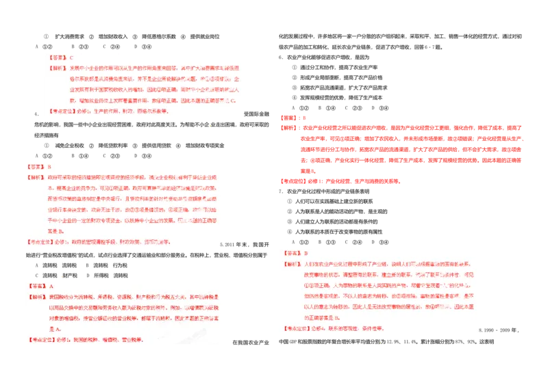 2012年海南高考政治试卷及答案卷_全国卷+地方卷_9.政治_1.政治高考真题试卷_2008-2020年_地方卷_海南高考政治08-20_A3word版_答案版