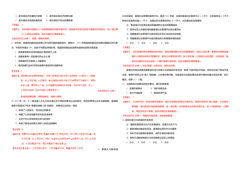 2012年海南高考政治试卷及答案卷_全国卷+地方卷_9.政治_1.政治高考真题试卷_2008-2020年_地方卷_海南高考政治08-20_A3word版_答案版