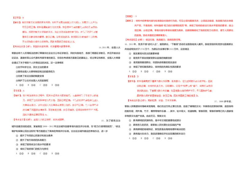 2012年海南高考政治试卷及答案卷_全国卷+地方卷_9.政治_1.政治高考真题试卷_2008-2020年_地方卷_海南高考政治08-20_A3word版_答案版