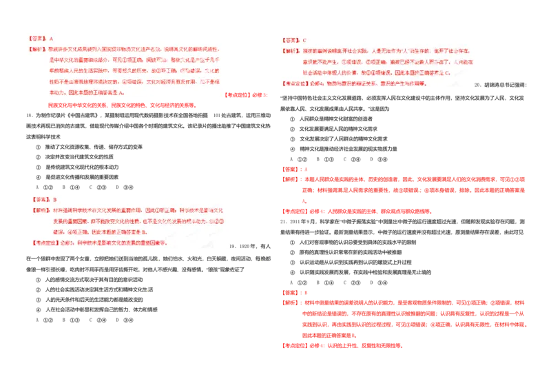 2012年海南高考政治试卷及答案卷_全国卷+地方卷_9.政治_1.政治高考真题试卷_2008-2020年_地方卷_海南高考政治08-20_A3word版_答案版