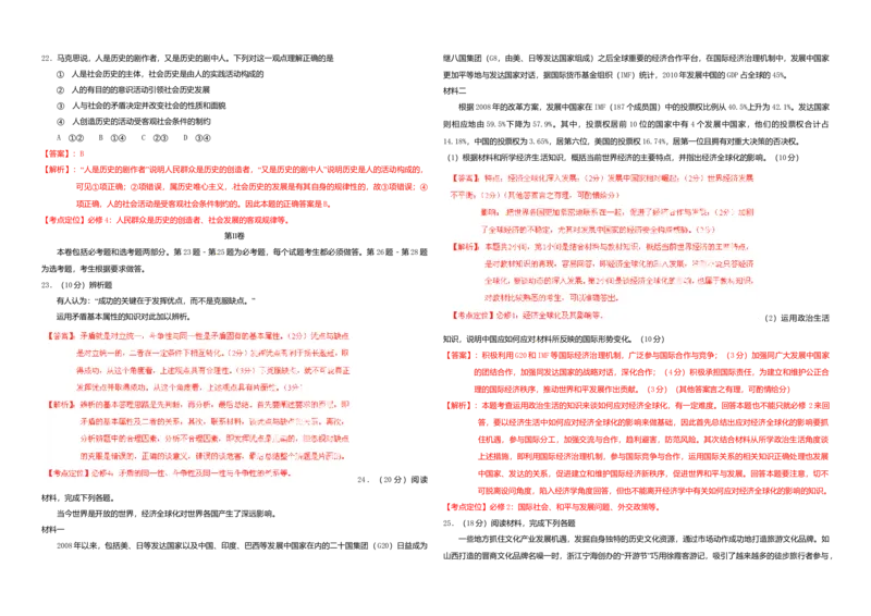 2012年海南高考政治试卷及答案卷_全国卷+地方卷_9.政治_1.政治高考真题试卷_2008-2020年_地方卷_海南高考政治08-20_A3word版_答案版