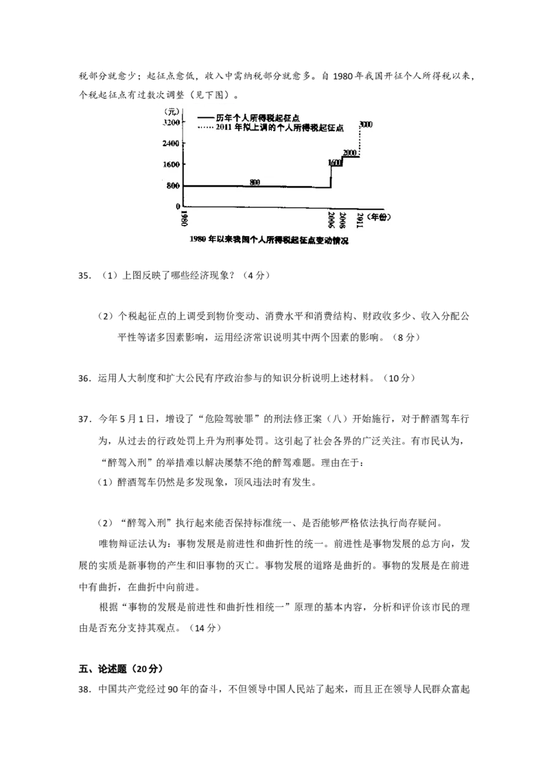 2011年上海市高中毕业统一学业考试政治试卷（答案版）_全国卷+地方卷_9.政治_1.政治高考真题试卷_2008-2020年_地方卷_上海高考政治真题03-17