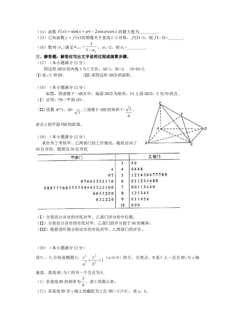 2014年海南省高考数学试题及答案（文科）_全国卷+地方卷_2.数学_1.数学高考真题试卷_2008-2020年_地方卷_海南高考数学08-22_A4word版_答案版