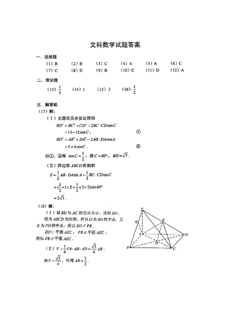 2014年海南省高考数学试题及答案（文科）_全国卷+地方卷_2.数学_1.数学高考真题试卷_2008-2020年_地方卷_海南高考数学08-22_A4word版_答案版